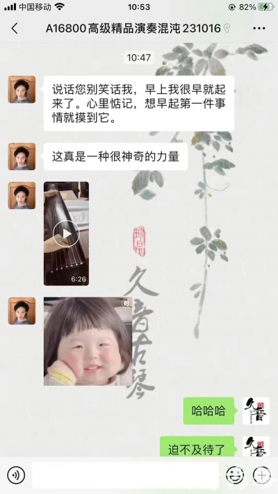 芜湖市久音古琴【反馈篇】 这床琴治好了他的起床气